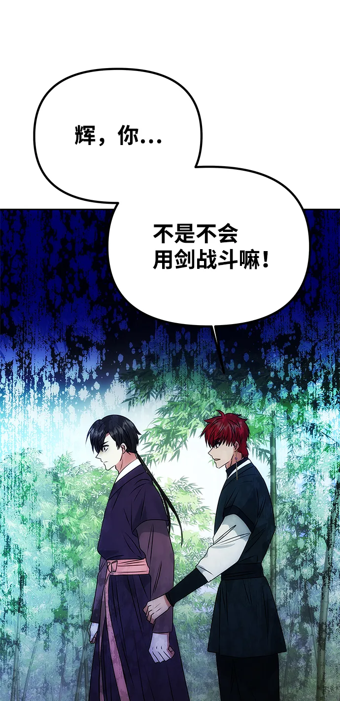 [第51话] 与朴奂的单独对话 第4页