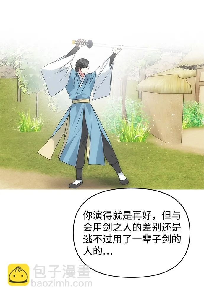 [第51话] 与朴奂的单独对话 第8页