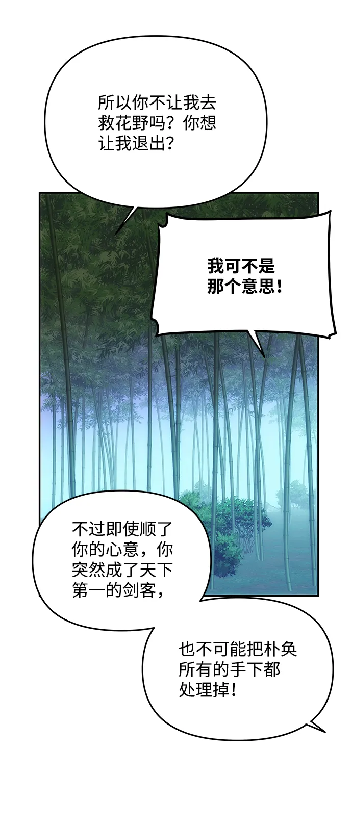 [第51话] 与朴奂的单独对话 第11页