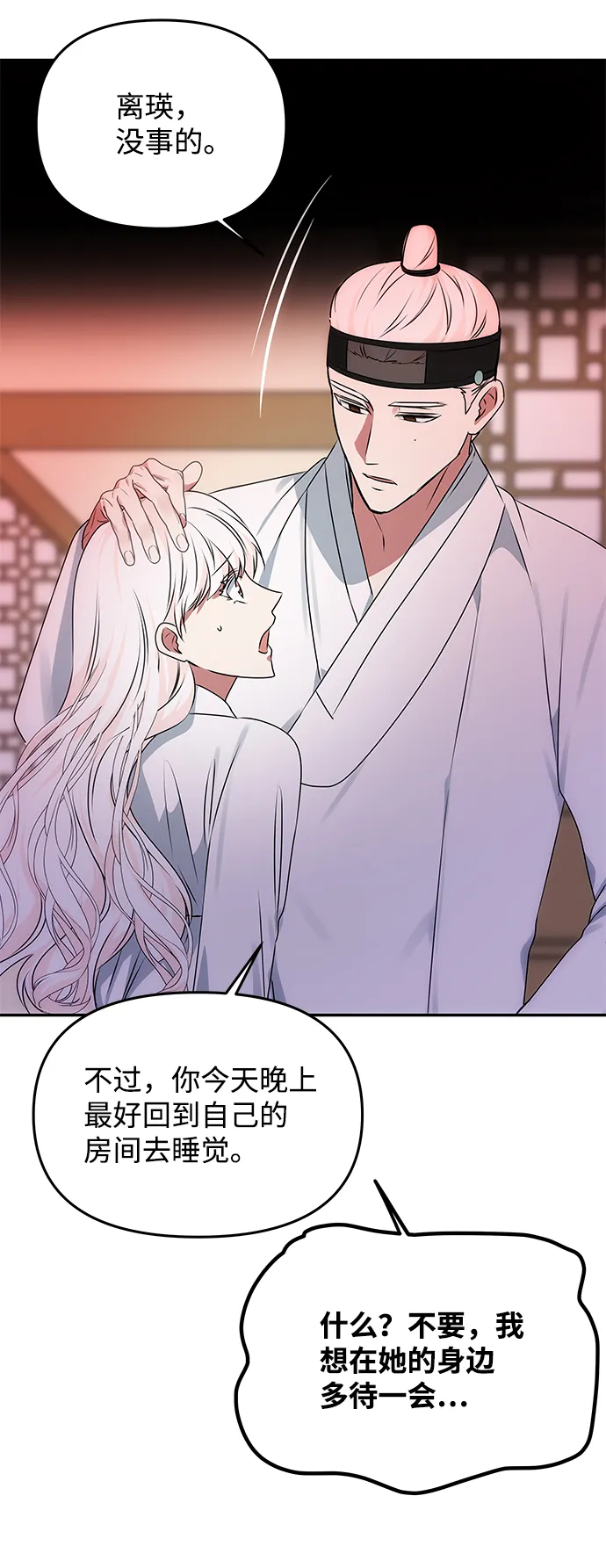 [第51话] 与朴奂的单独对话 第24页