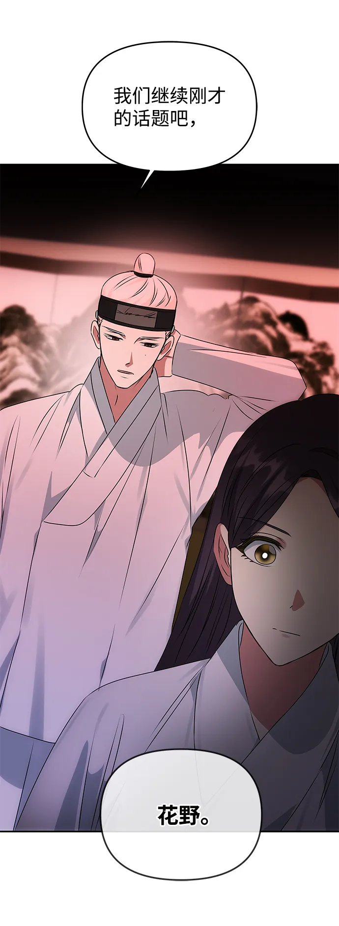 [第51话] 与朴奂的单独对话 第29页