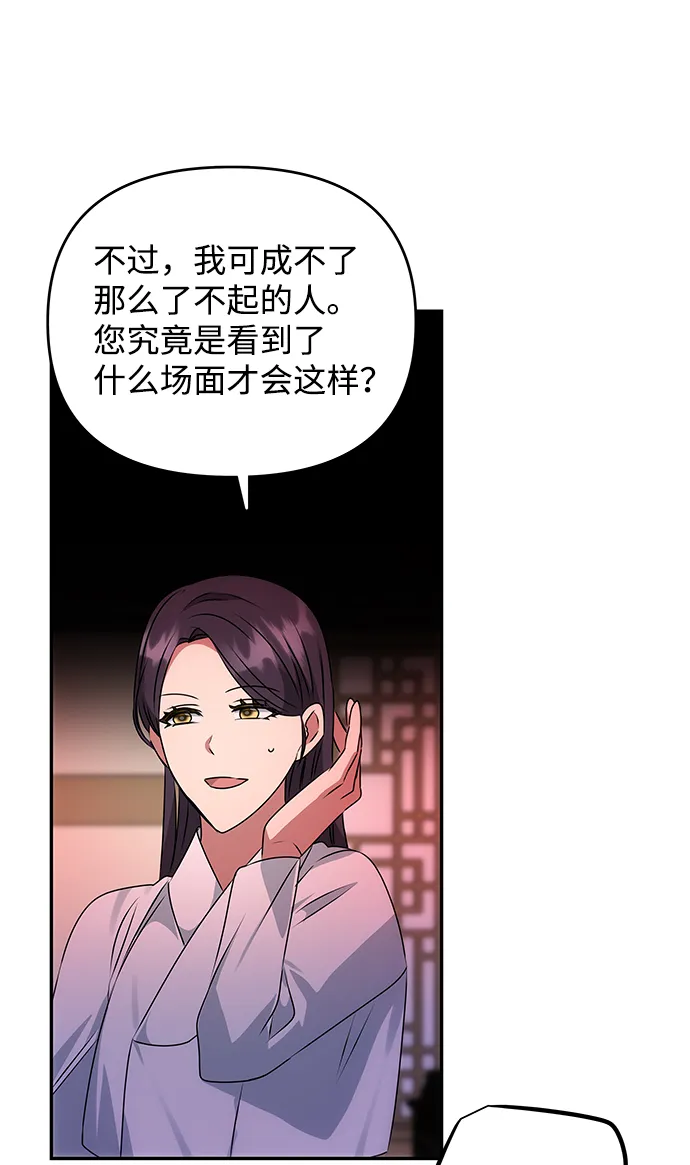 [第51话] 与朴奂的单独对话 第32页