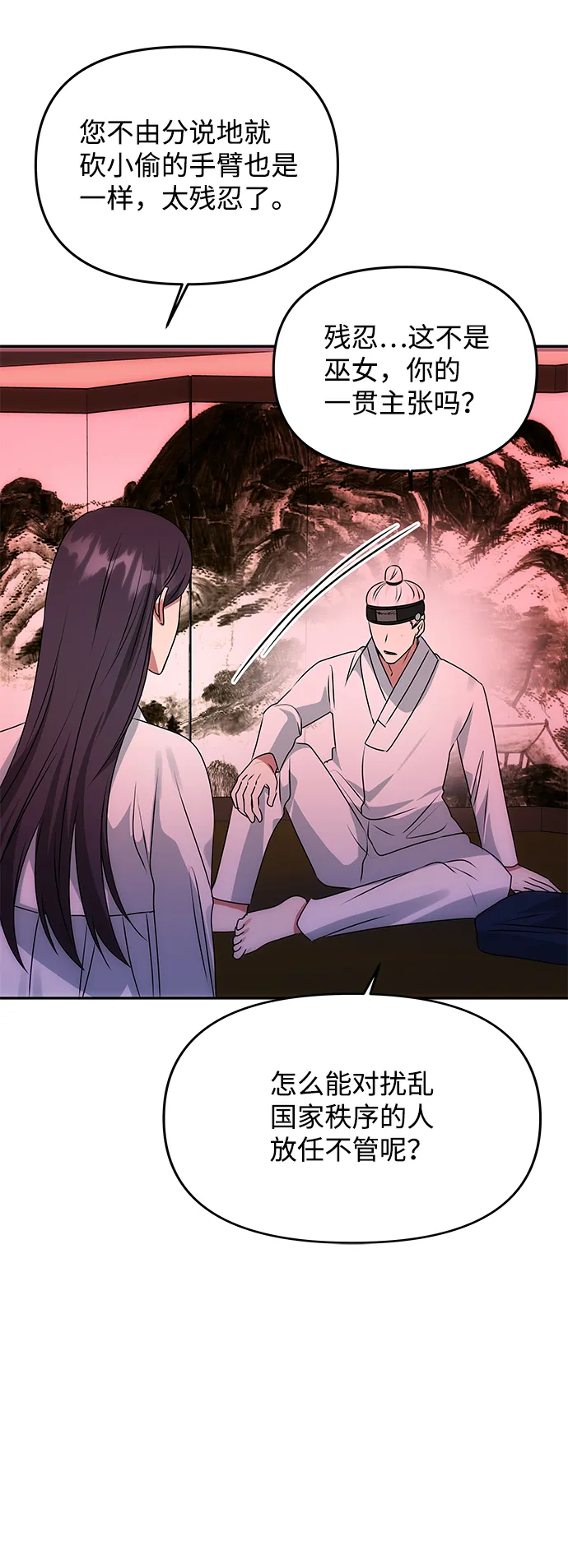 [第51话] 与朴奂的单独对话 第34页
