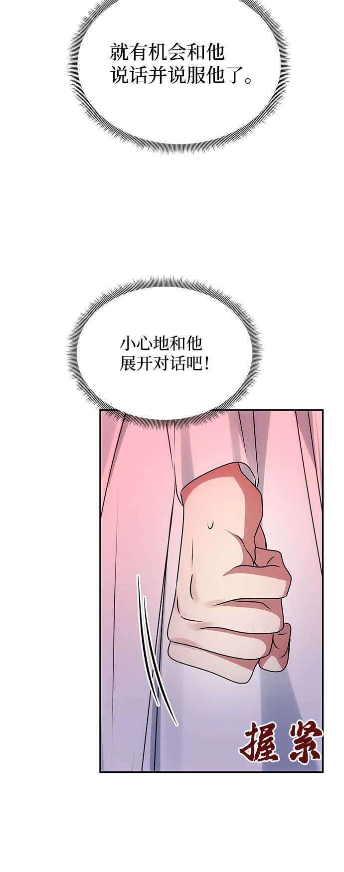 [第51话] 与朴奂的单独对话 第41页