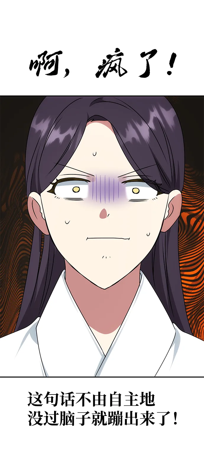[第51话] 与朴奂的单独对话 第44页