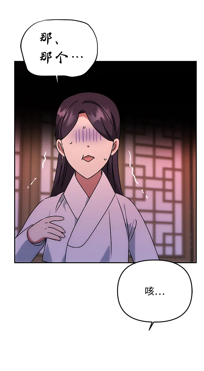 [第51话] 与朴奂的单独对话 第45页
