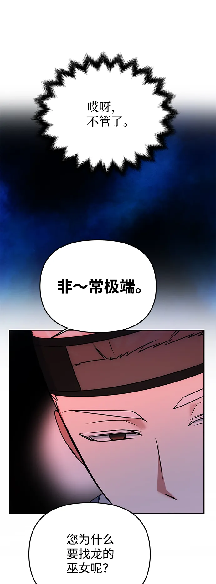 [第51话] 与朴奂的单独对话 第48页