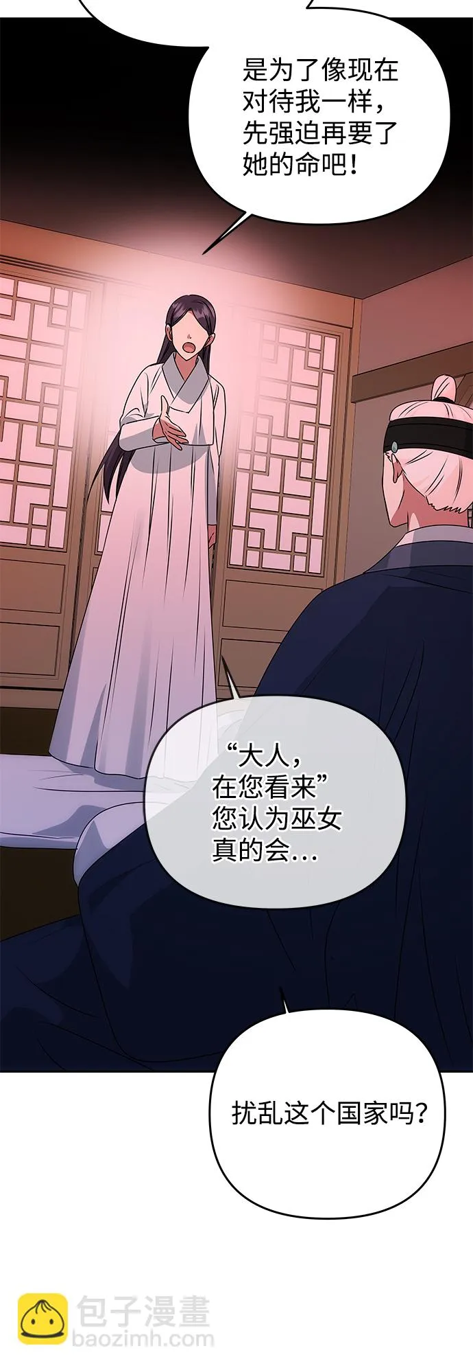 [第51话] 与朴奂的单独对话 第49页