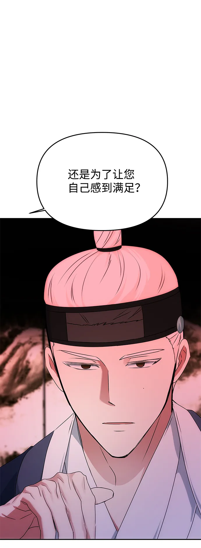 [第51话] 与朴奂的单独对话 第51页