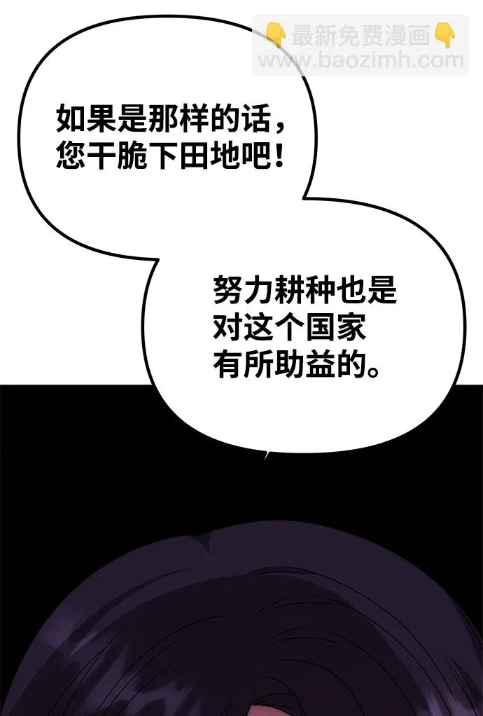 [第51话] 与朴奂的单独对话 第52页