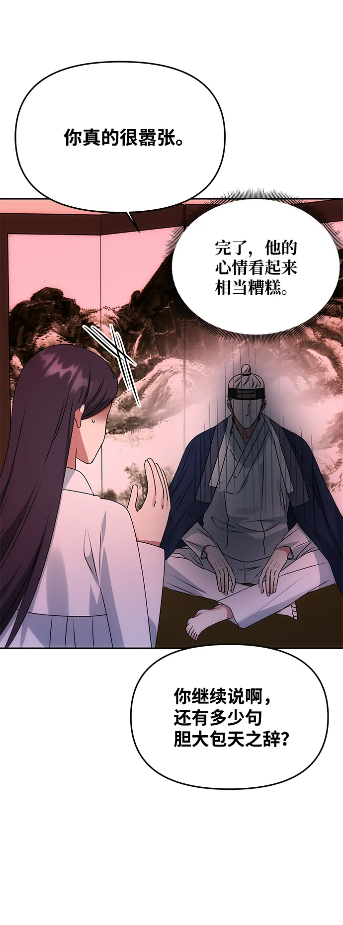 [第51话] 与朴奂的单独对话 第57页