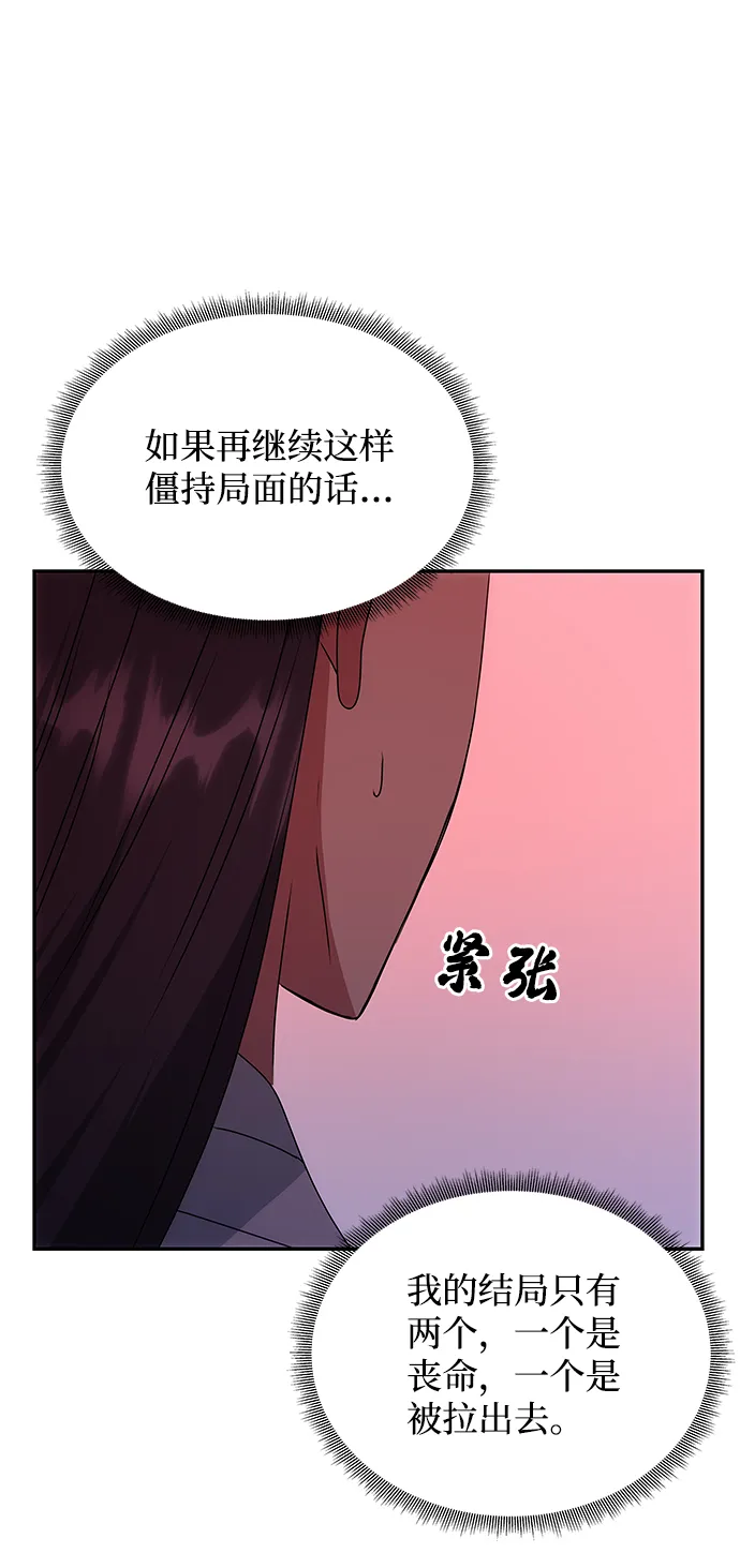 [第51话] 与朴奂的单独对话 第58页