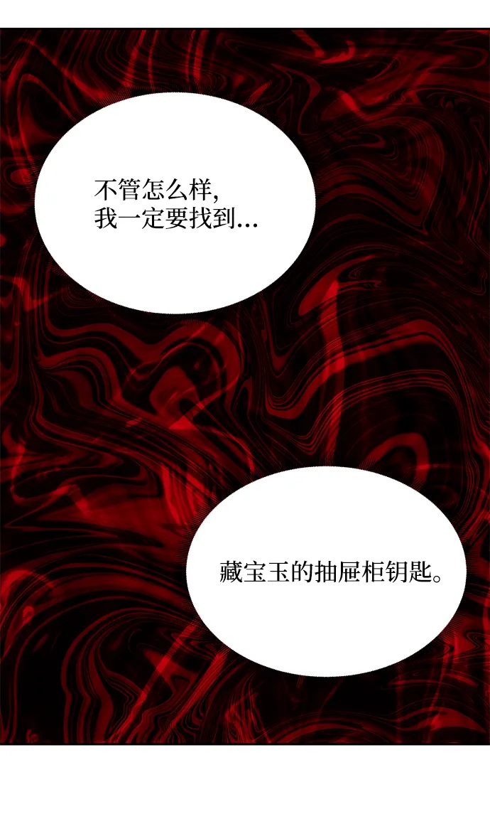 [第51话] 与朴奂的单独对话 第59页