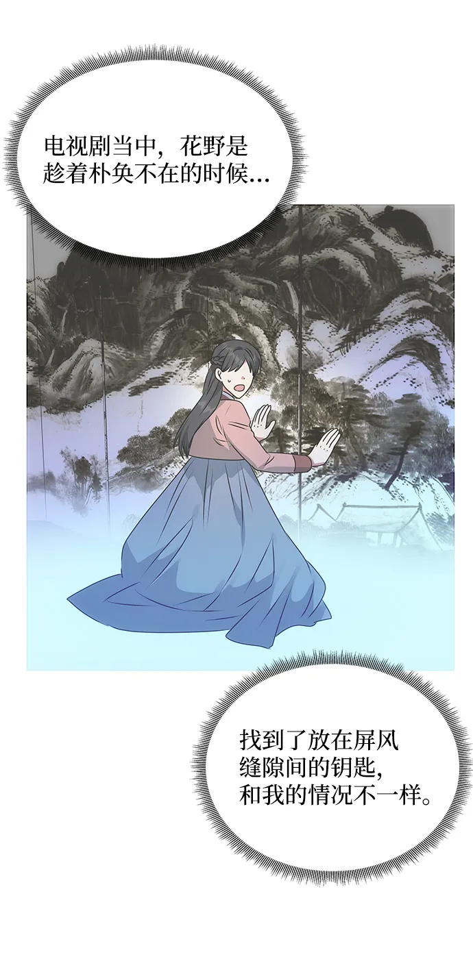 [第51话] 与朴奂的单独对话 第60页