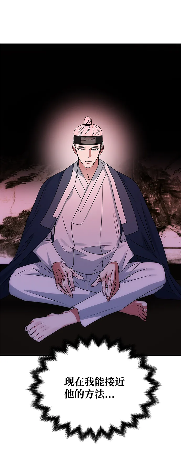 [第51话] 与朴奂的单独对话 第61页