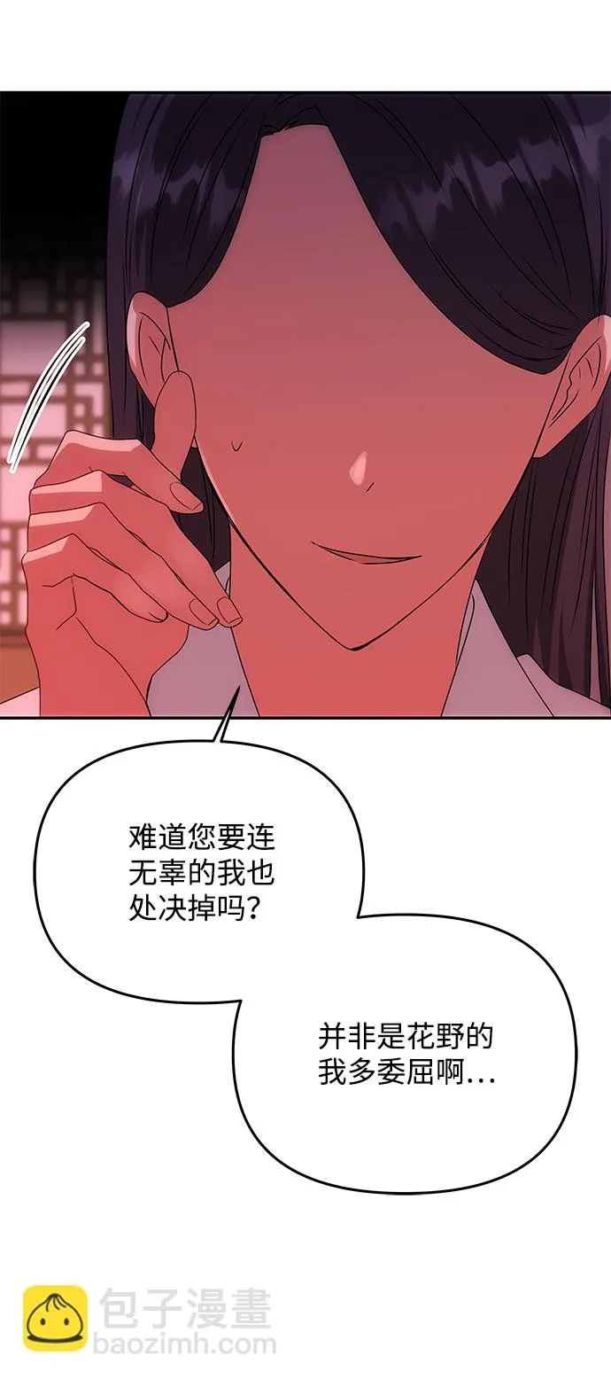[第51话] 与朴奂的单独对话 第62页