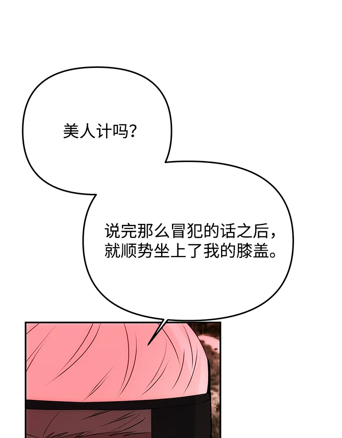 [第51话] 与朴奂的单独对话 第65页