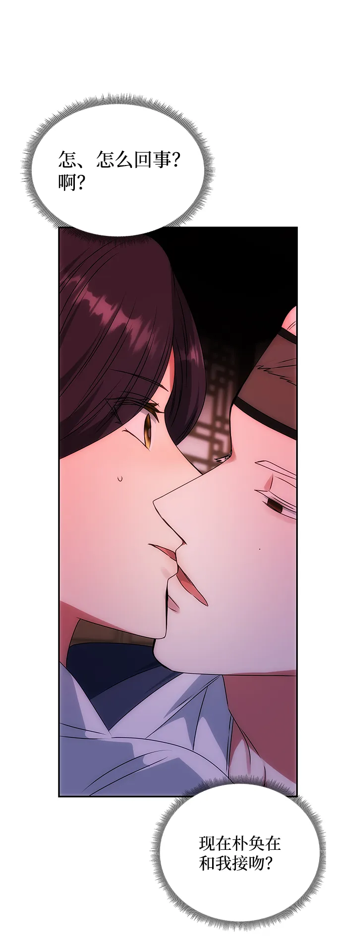 [第51话] 与朴奂的单独对话 第71页