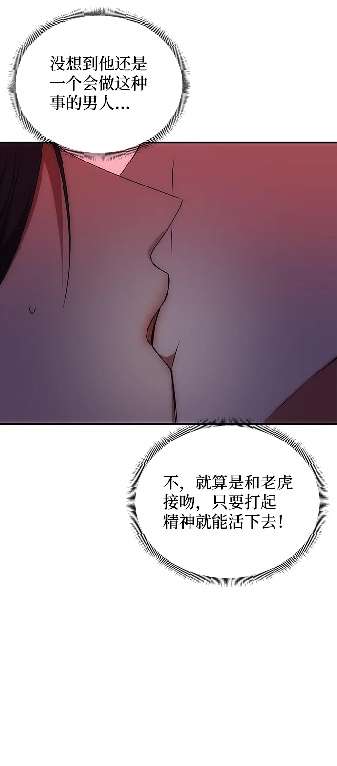 [第51话] 与朴奂的单独对话 第72页