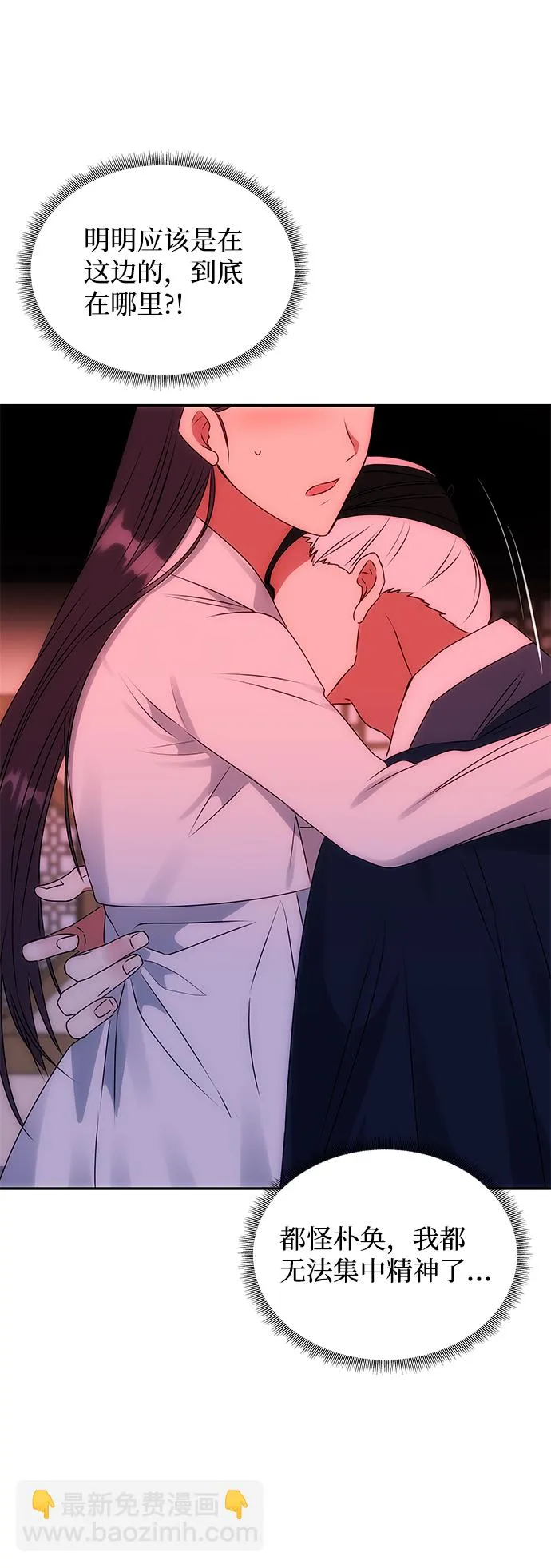 [第51话] 与朴奂的单独对话 第76页