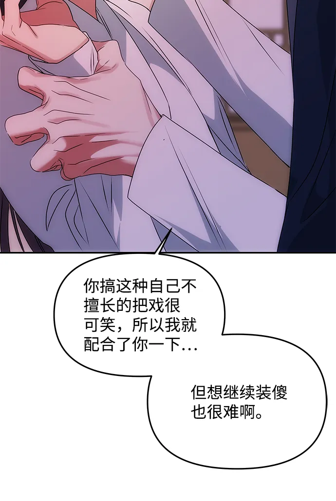 [第52话] 蛇 第10页