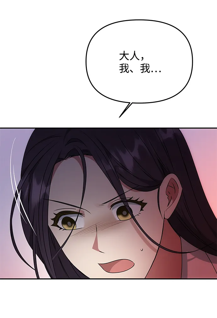 [第52话] 蛇 第14页