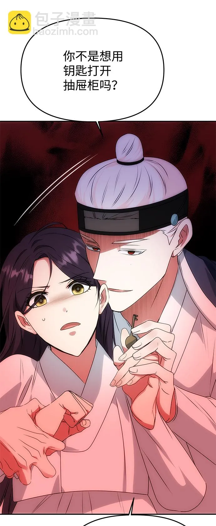 [第52话] 蛇 第15页