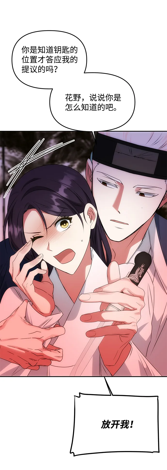 [第52话] 蛇 第23页