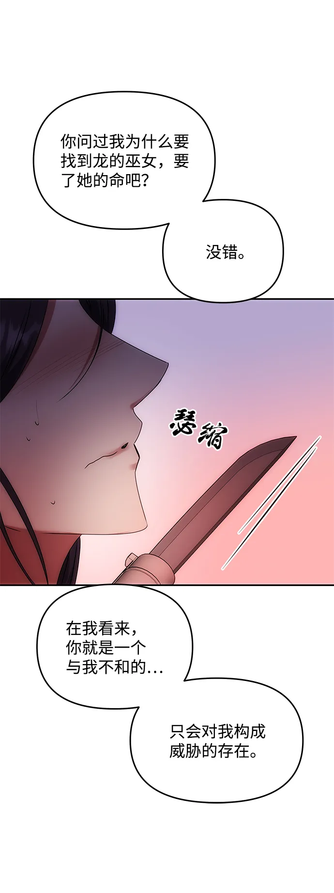 [第52话] 蛇 第24页