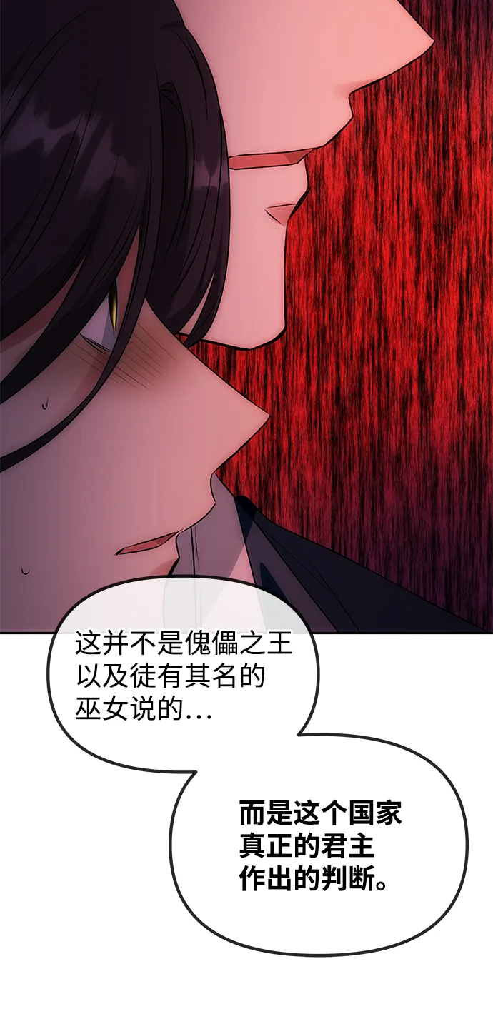 [第52话] 蛇 第26页