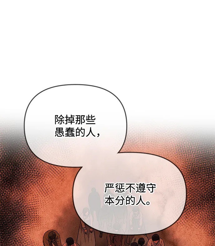 [第52话] 蛇 第29页