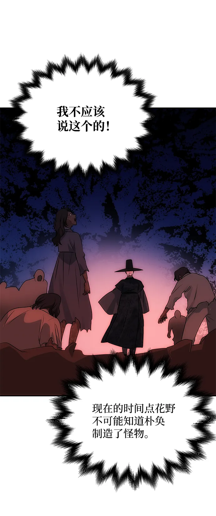[第52话] 蛇 第36页