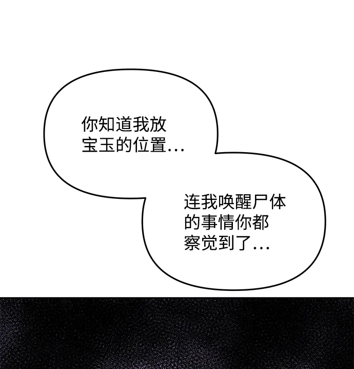 [第52话] 蛇 第38页