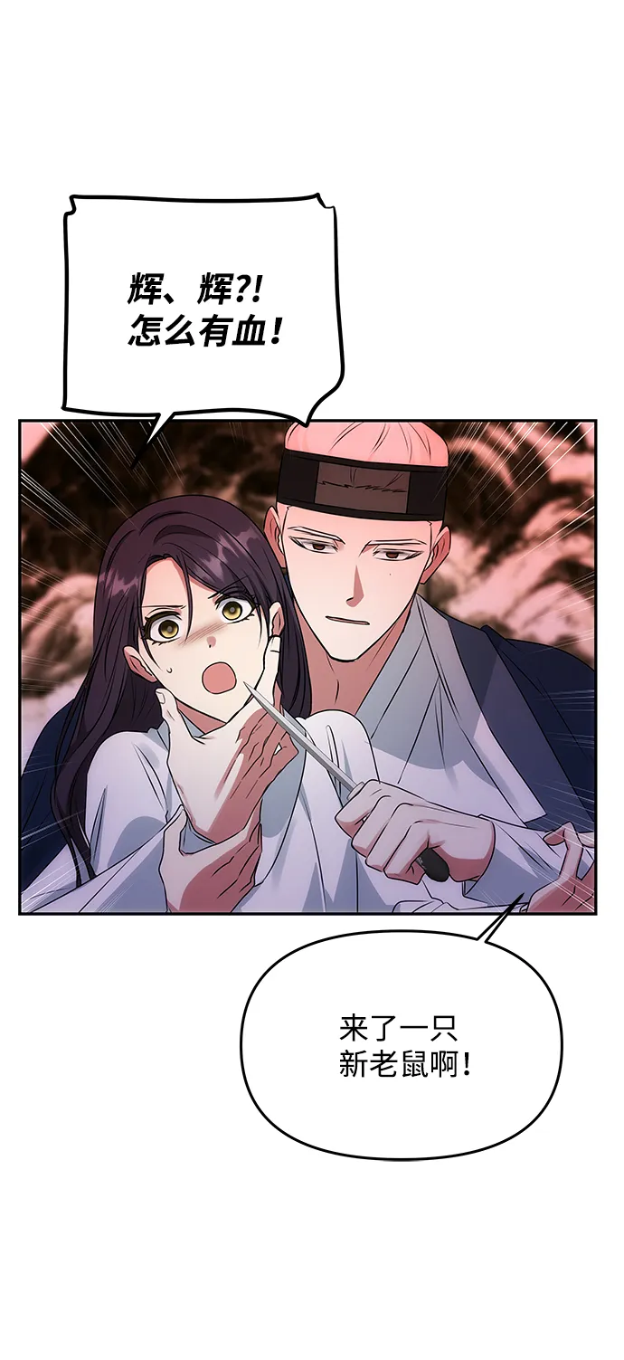 [第52话] 蛇 第47页