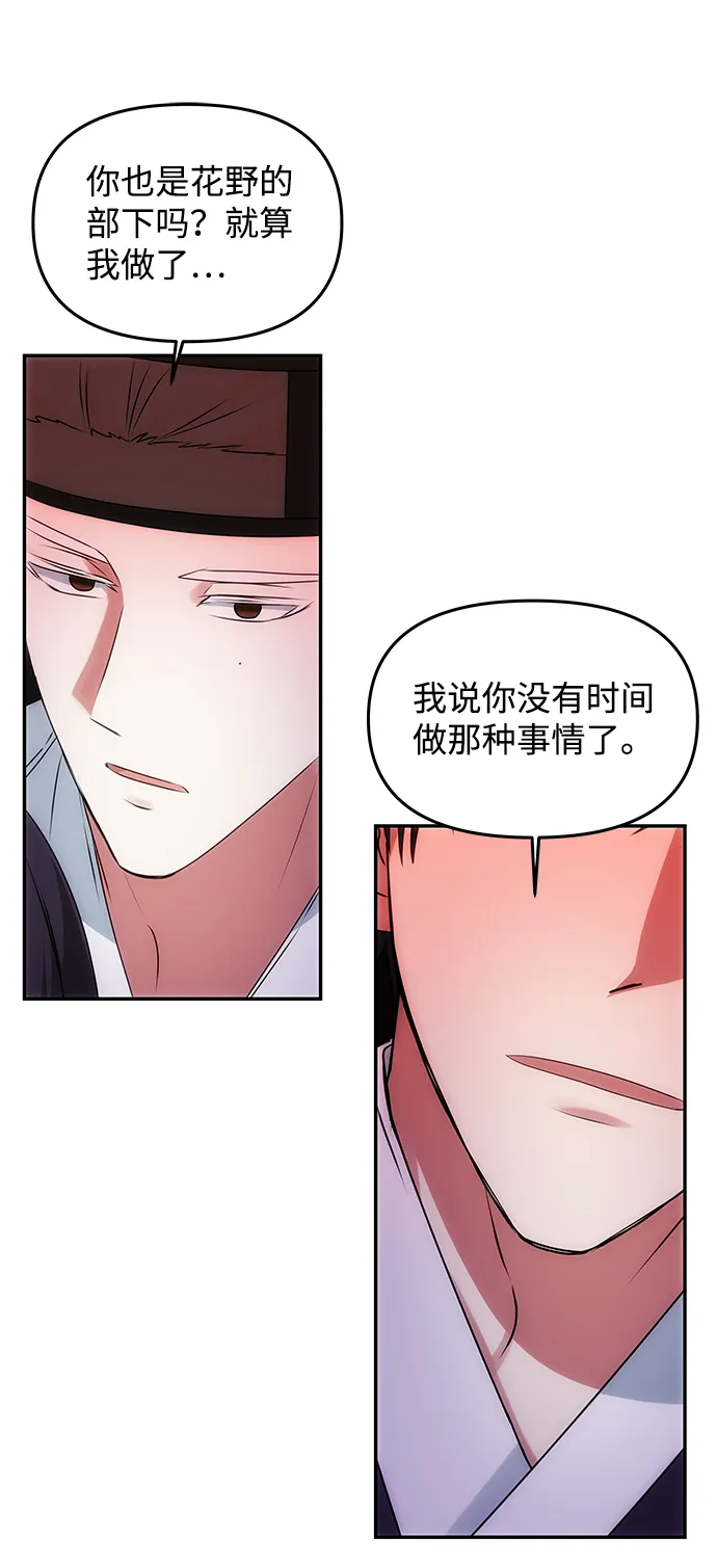 [第52话] 蛇 第48页