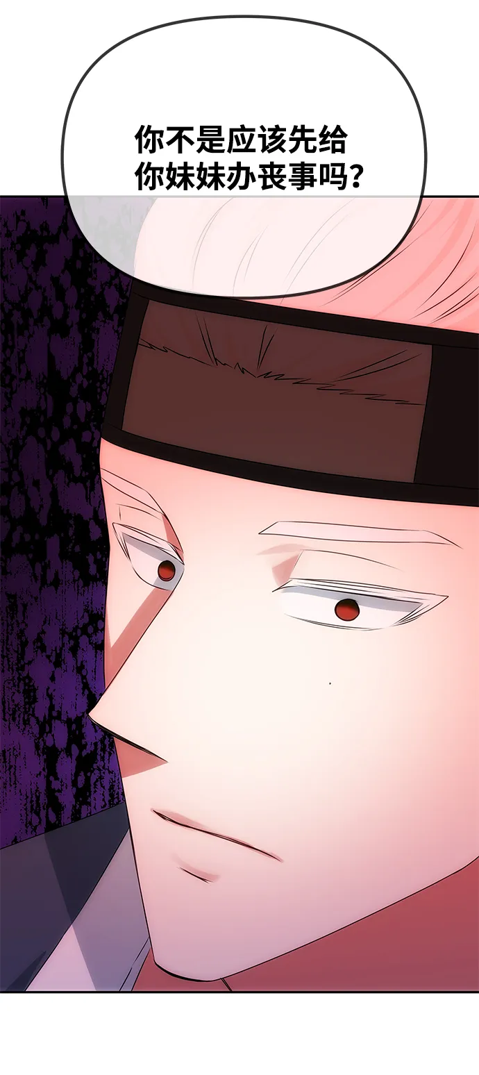[第52话] 蛇 第49页