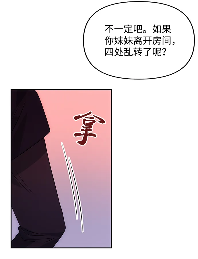 [第52话] 蛇 第54页