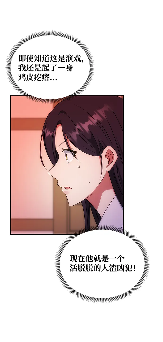 [第52话] 蛇 第59页