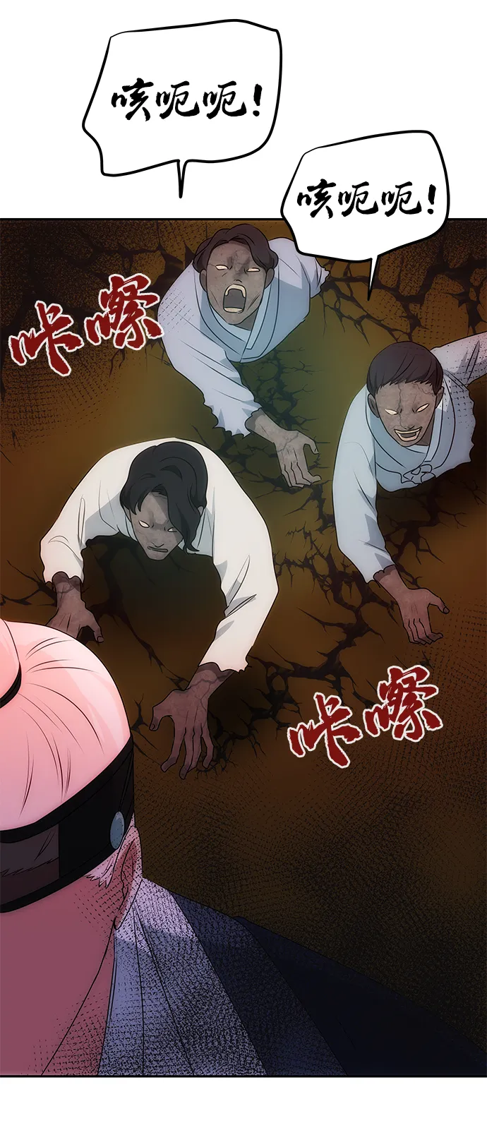 [第52话] 蛇 第72页