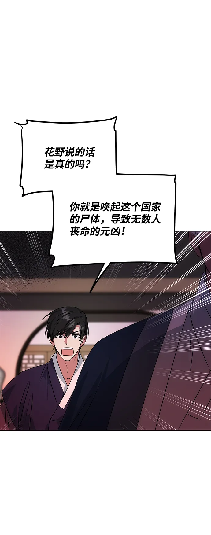 [第52话] 蛇 第73页