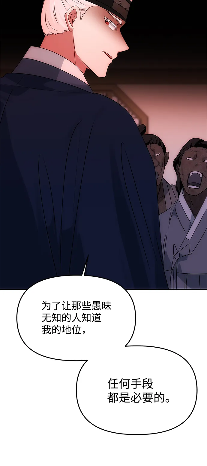 [第52话] 蛇 第75页