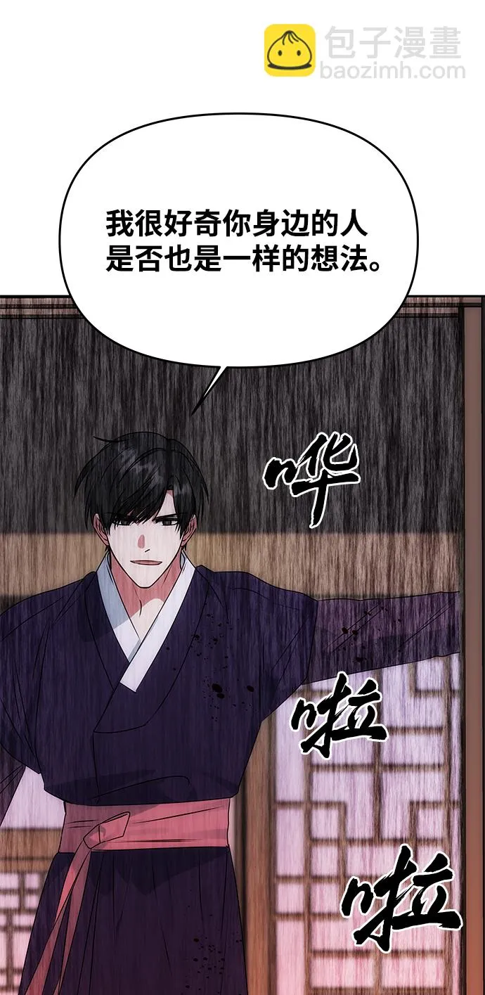 [第52话] 蛇 第77页