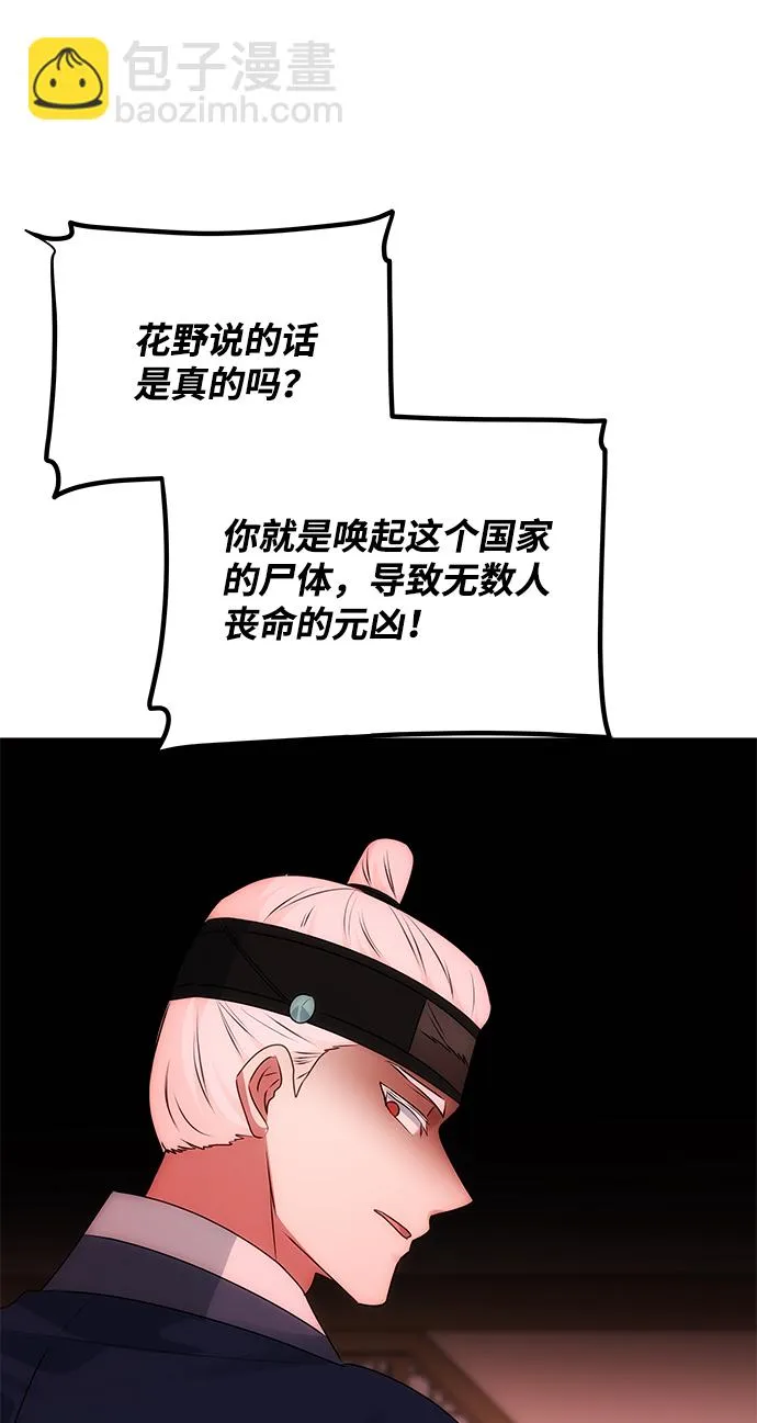 [第53话] 觉悟 第2页