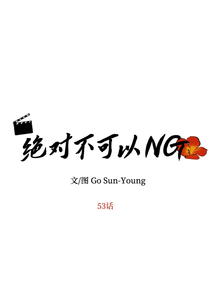 [第53话] 觉悟 第8页