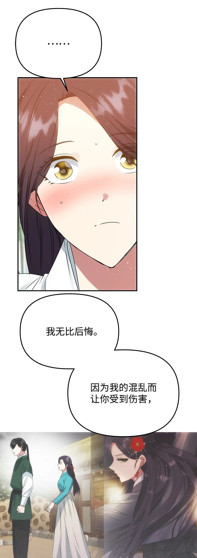 [第53话] 觉悟 第53页