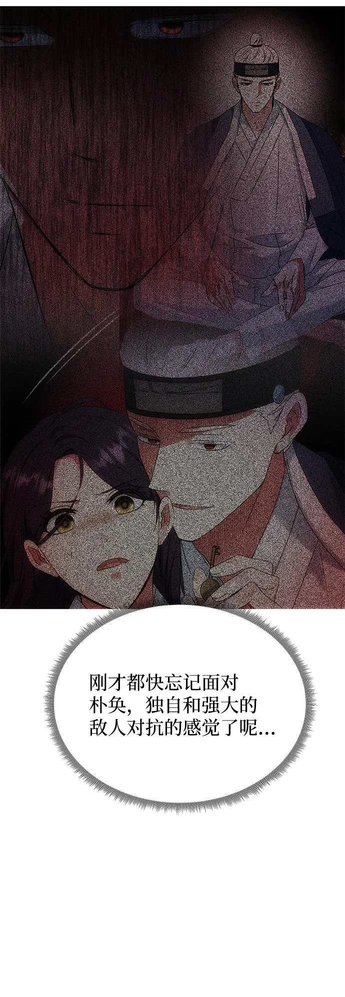 [第53话] 觉悟 第61页