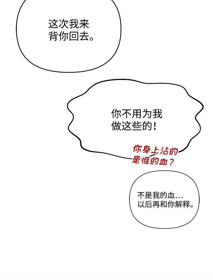 [第53话] 觉悟 第68页