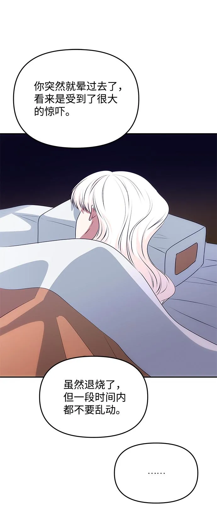 [第53话] 觉悟 第75页