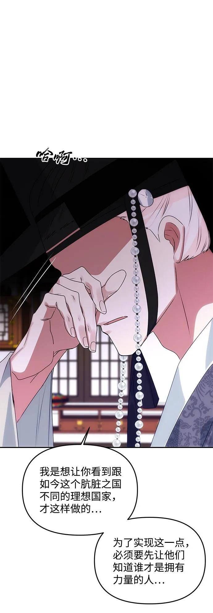 [第53话] 觉悟 第79页