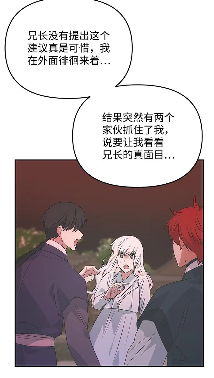 [第53话] 觉悟 第85页